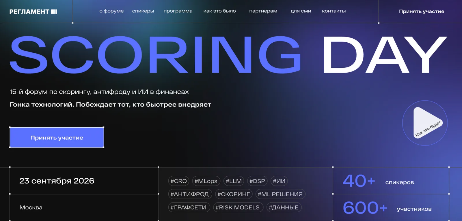 ScoringDay 2026