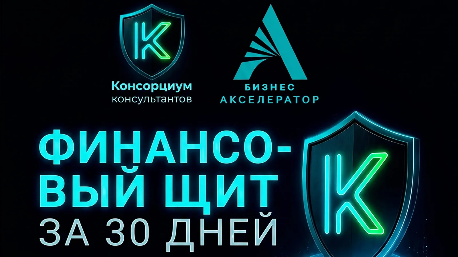 Бизнес-практикум: От хаоса к системе в бизнесе и жизни. Как …
