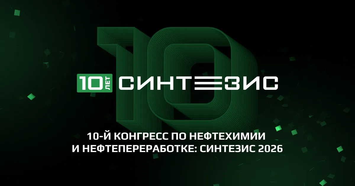 Синтезис 2026