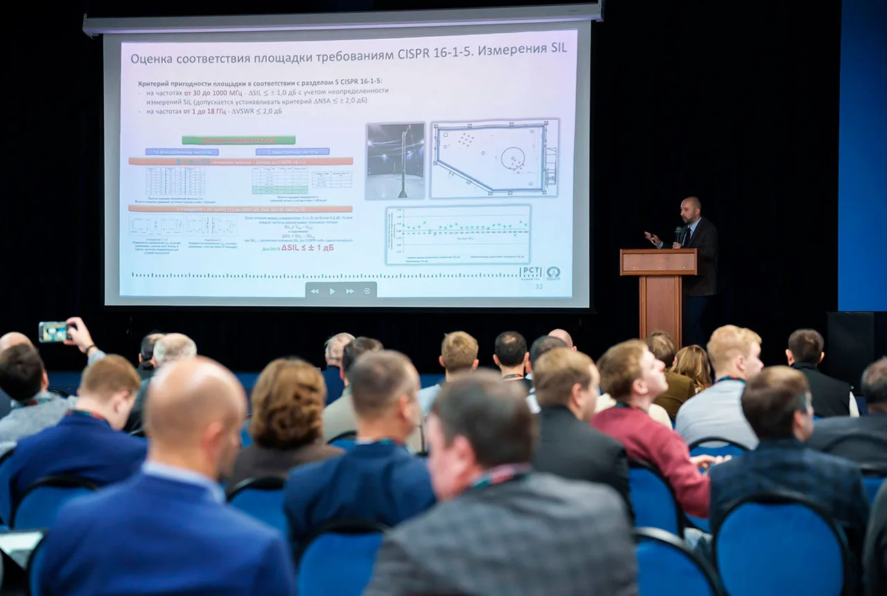Электромагнитная совместимость 2026