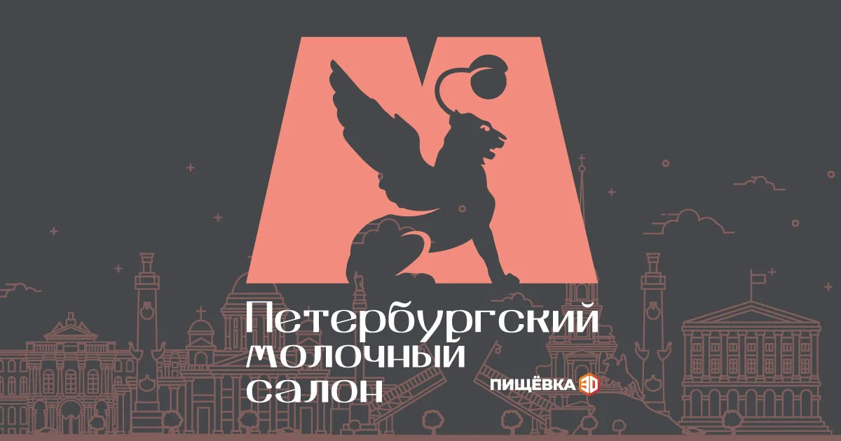 ПИЩЁВКА3D: ПЕРВАЯ МОЛОЧНАЯ 2026