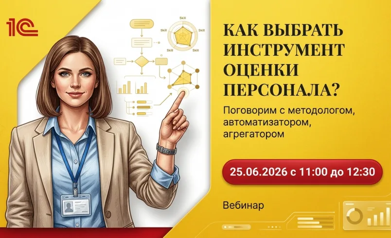 Как выбрать инструмент оценки персонала — и не ошибиться