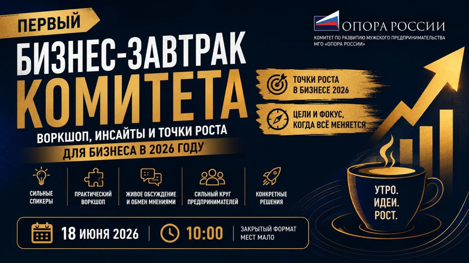 Бизнес-завтрак Мужского комитета: воркшоп, инсайты и точки роста для бизнеса …