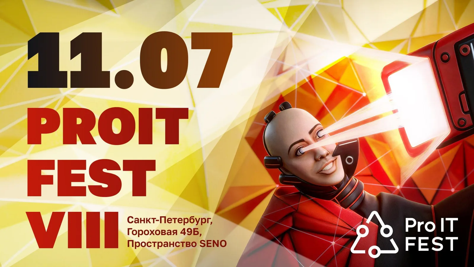 Летний ProIT Fest 2026