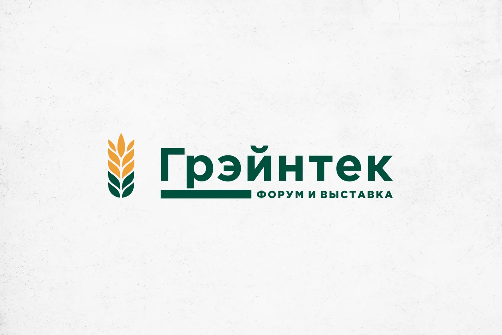 Грэйнтек 2026