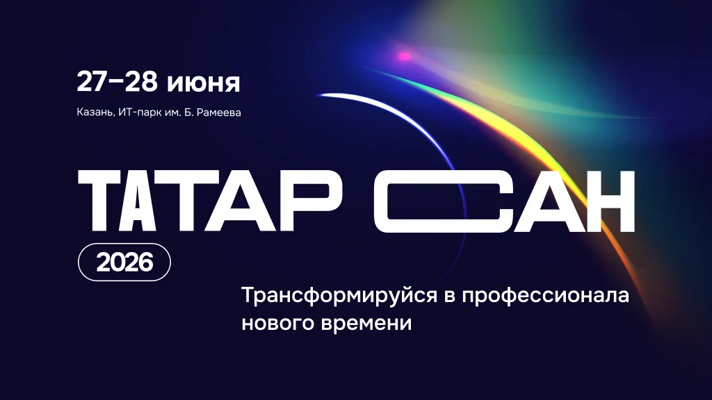 ТАТАР САН 2026
