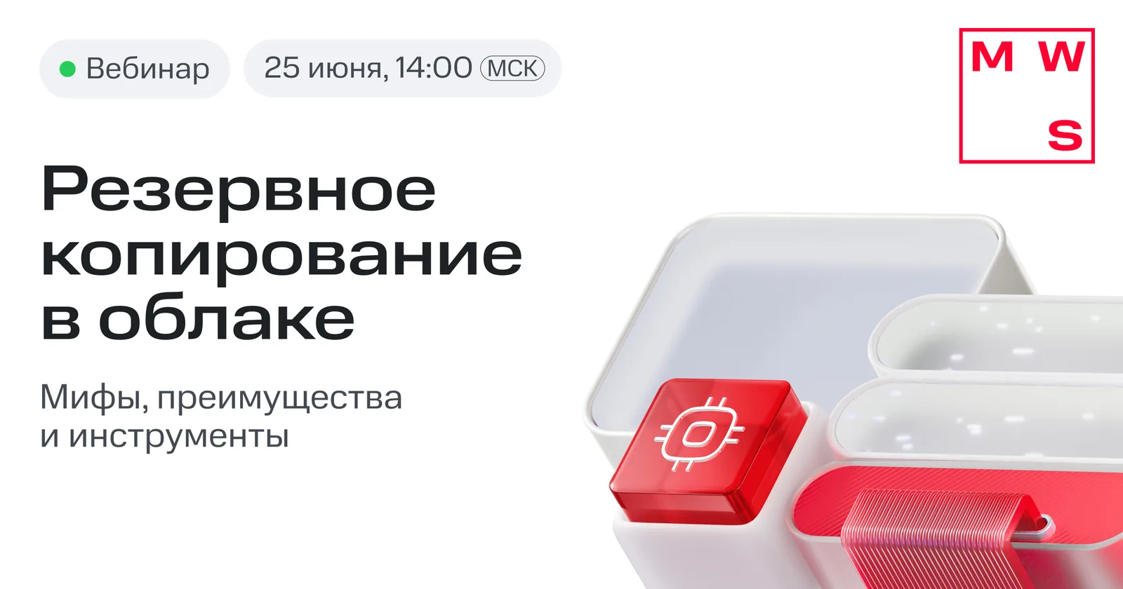 Резервное копирование в облаке