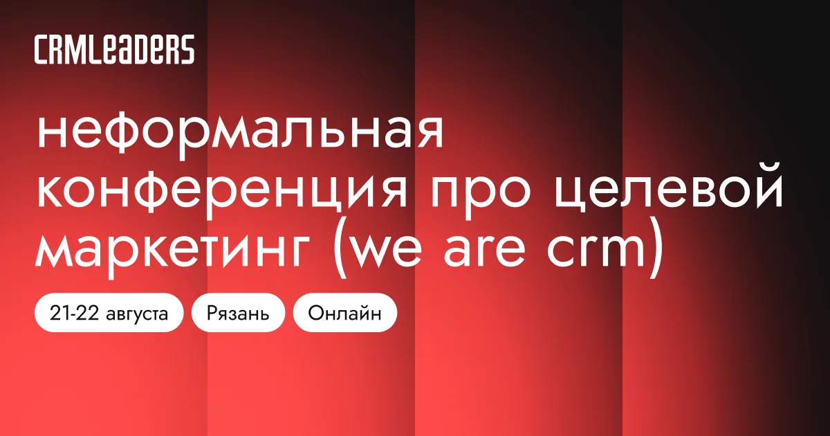 WE ARE CRM 2026