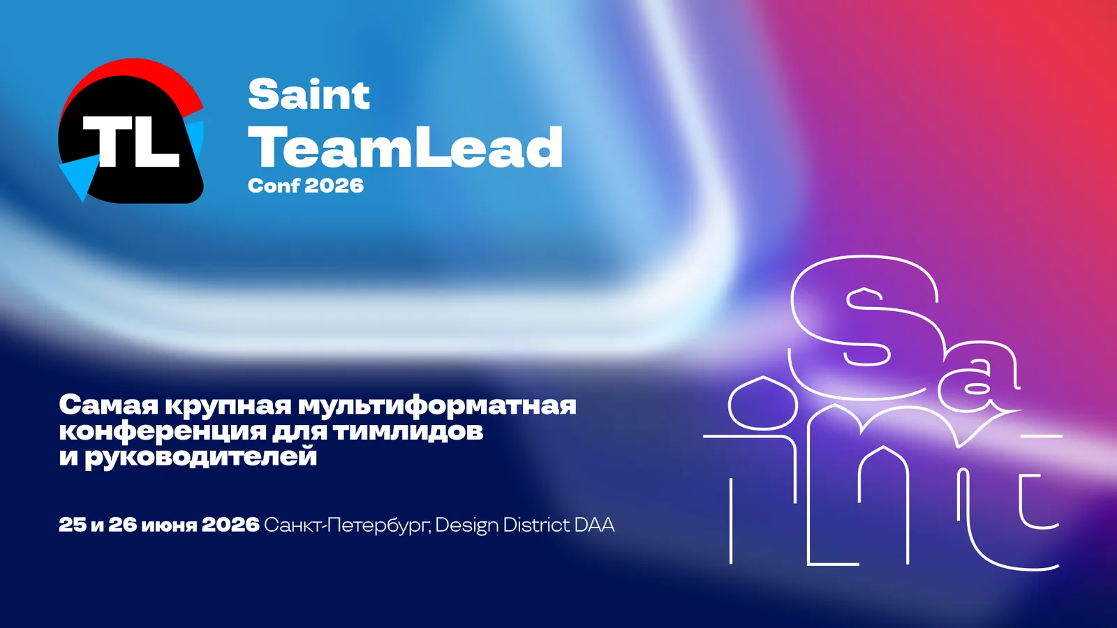 Saint TeamLead Conf 2026