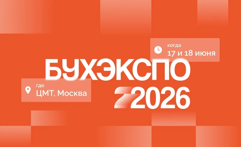 БУХЭКСПО 2026