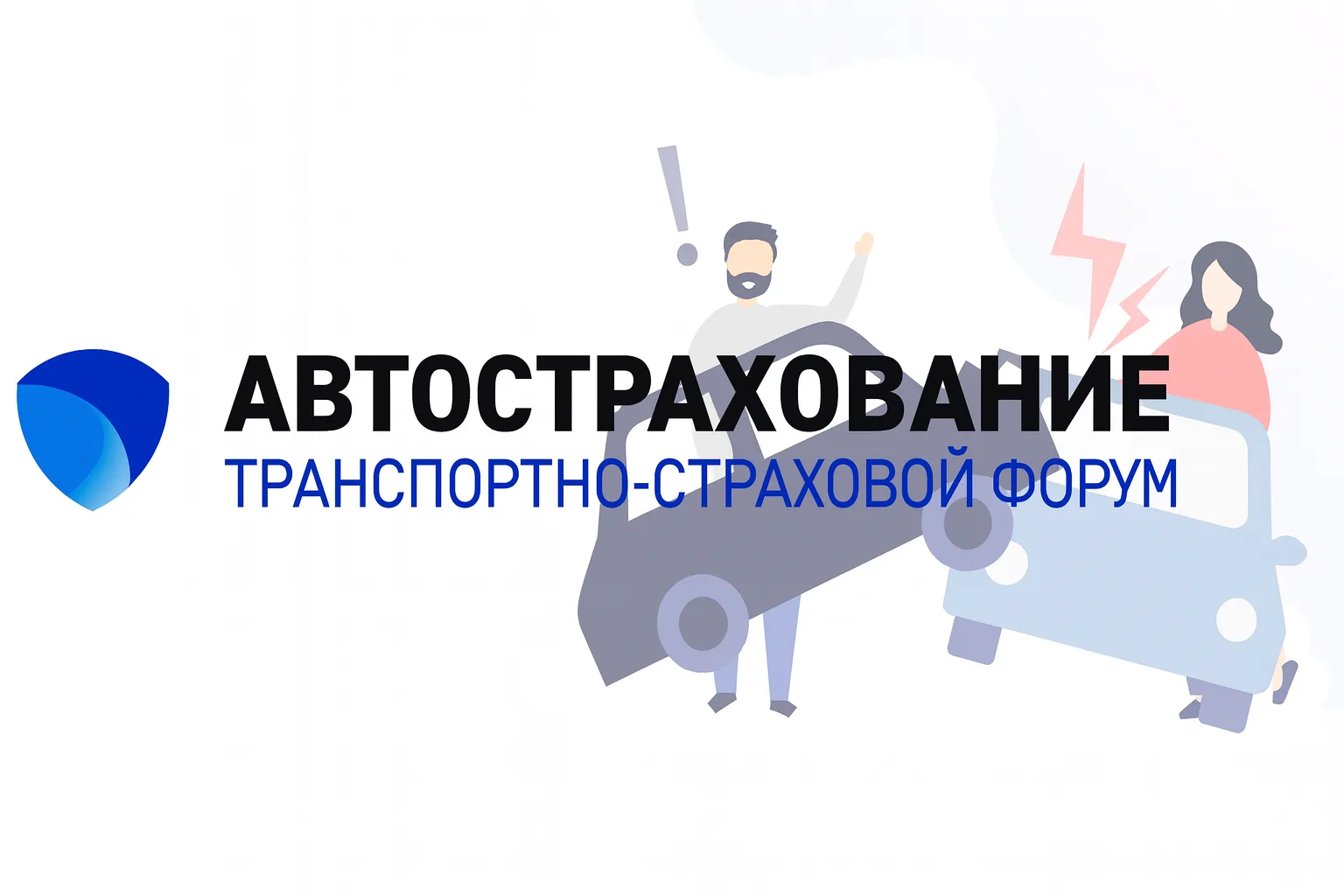 Автострахование 2026