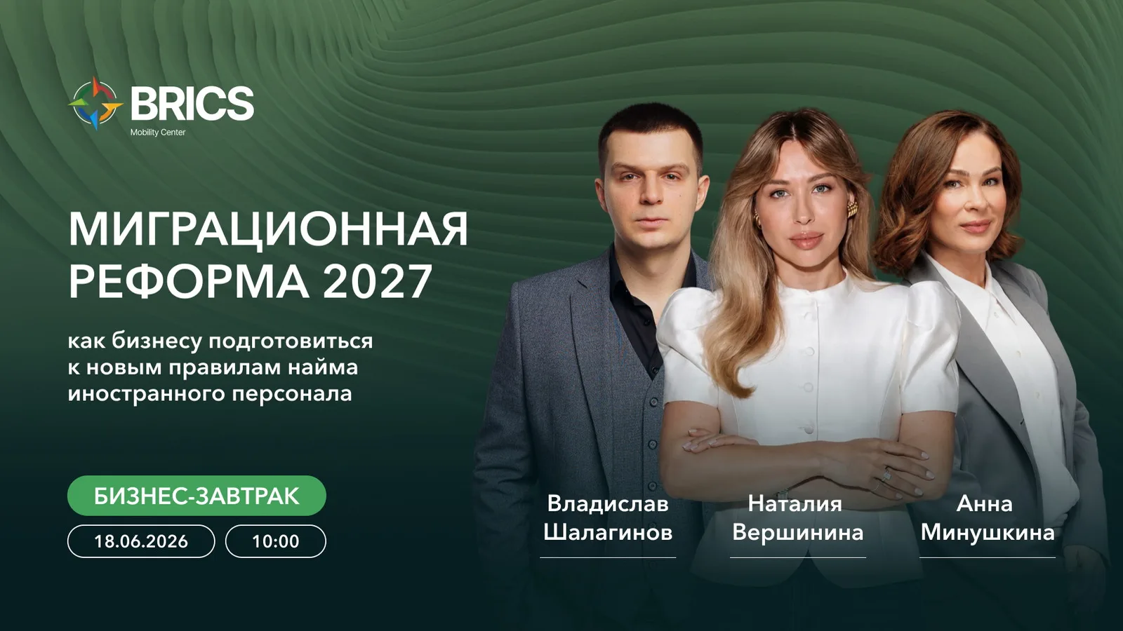 "Миграционная реформа 2027: как бизнесу подготовиться к новым правилам найма …