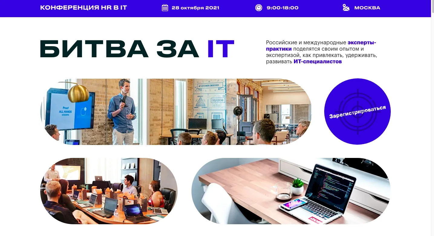 Битва за IT 2026