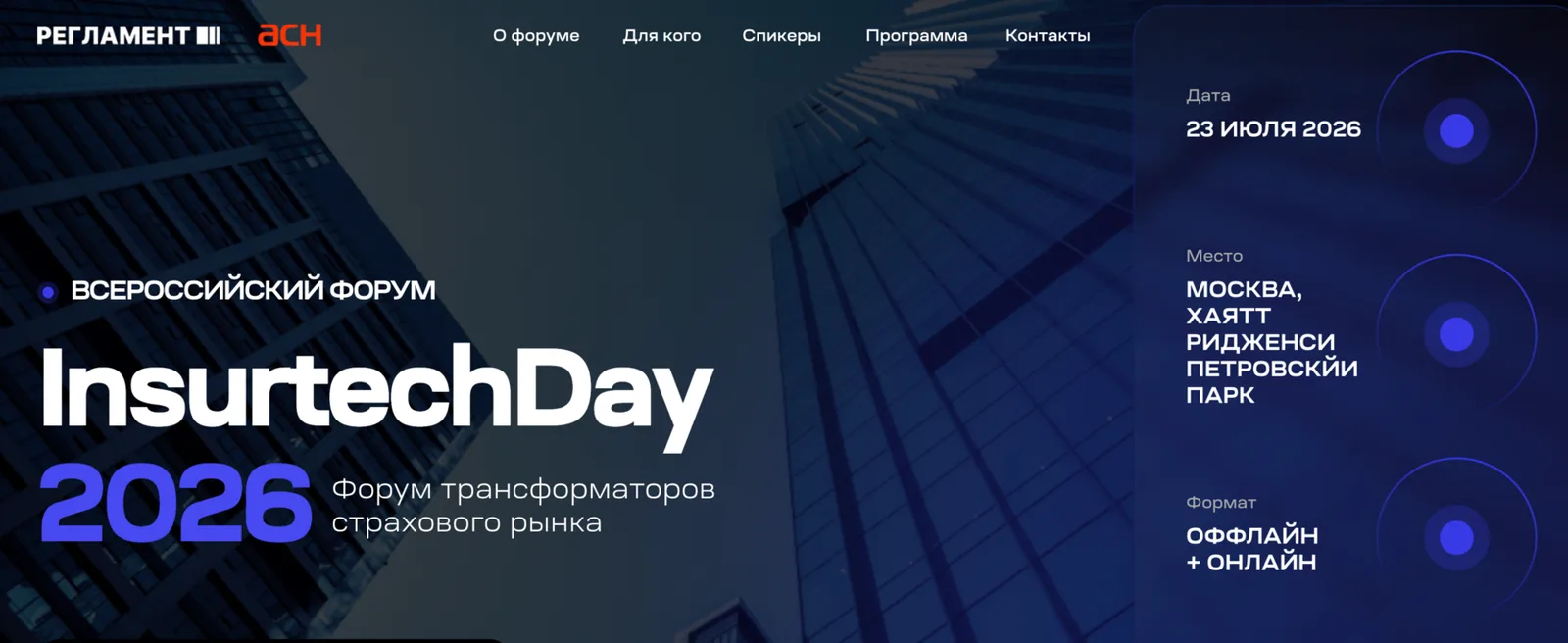 InsurtechDay 2026