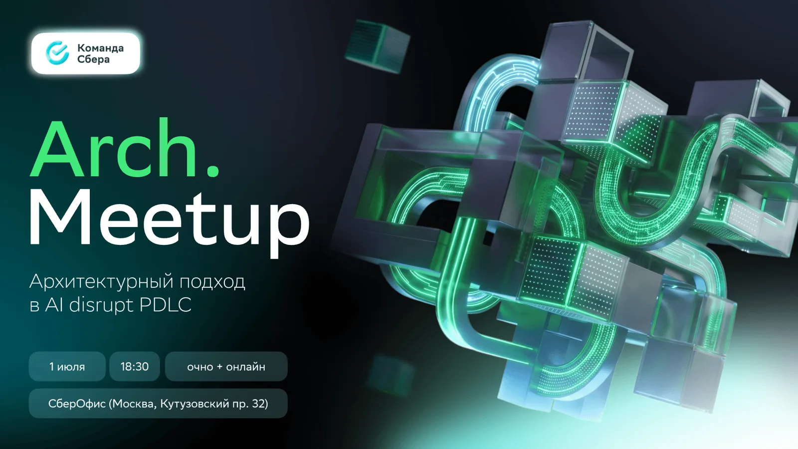 Arch.Meetup by Sber
