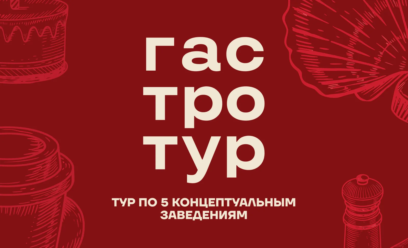 Гастротур Ульяновск 2026