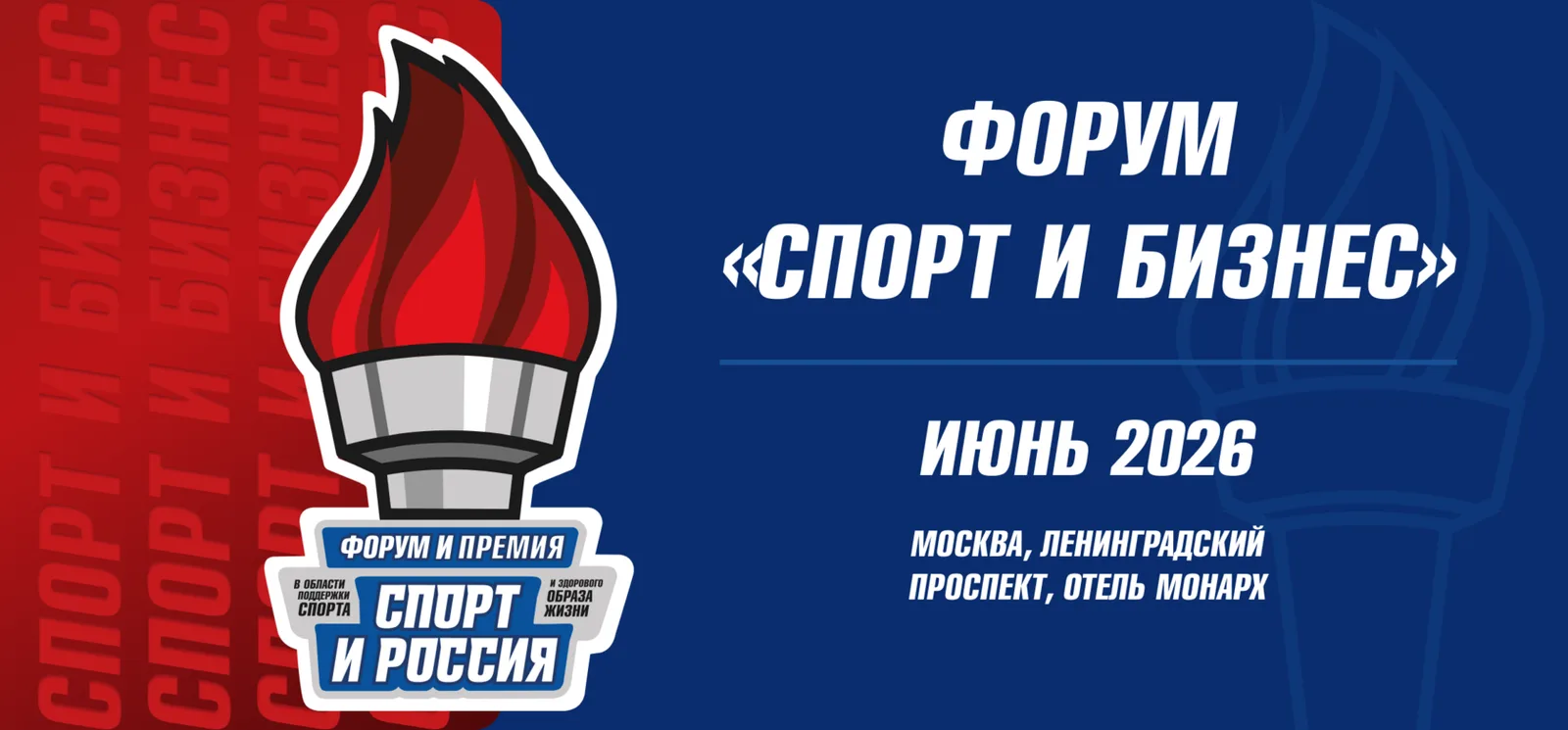 Спорт и Бизнес 2026