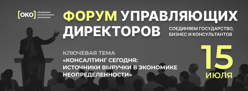Форум управляющих директоров 2026