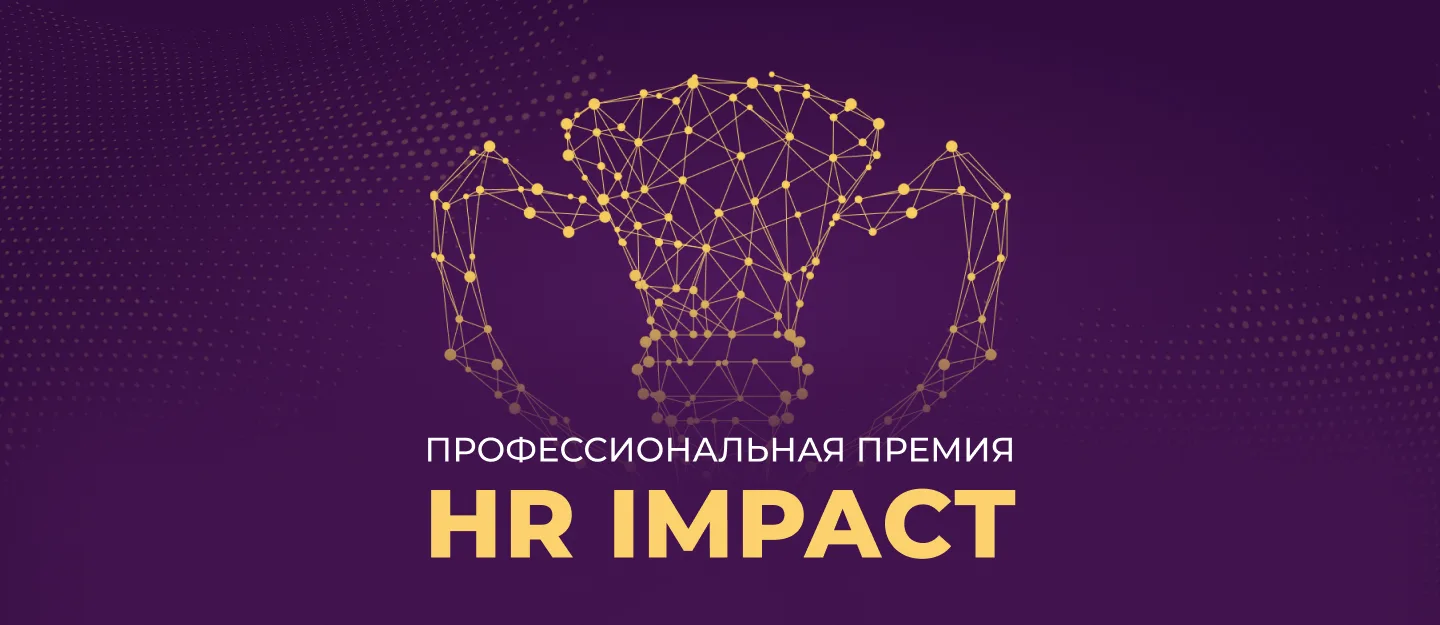 HR IMPACT 2027