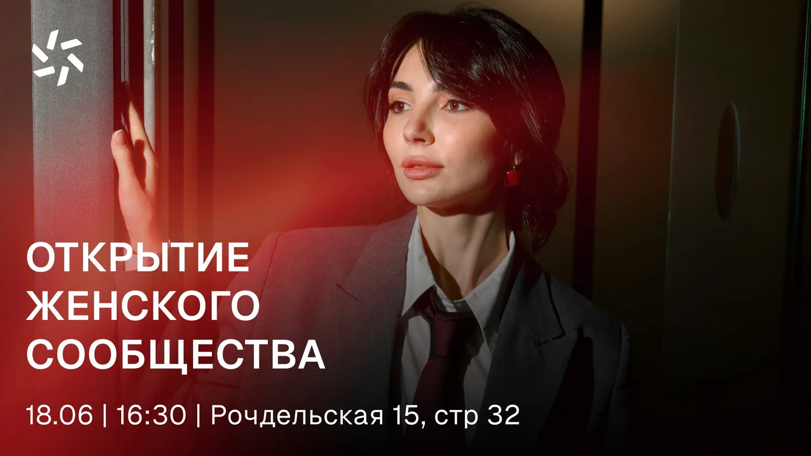Открытие женского сообщества ЭВОЛЮТ