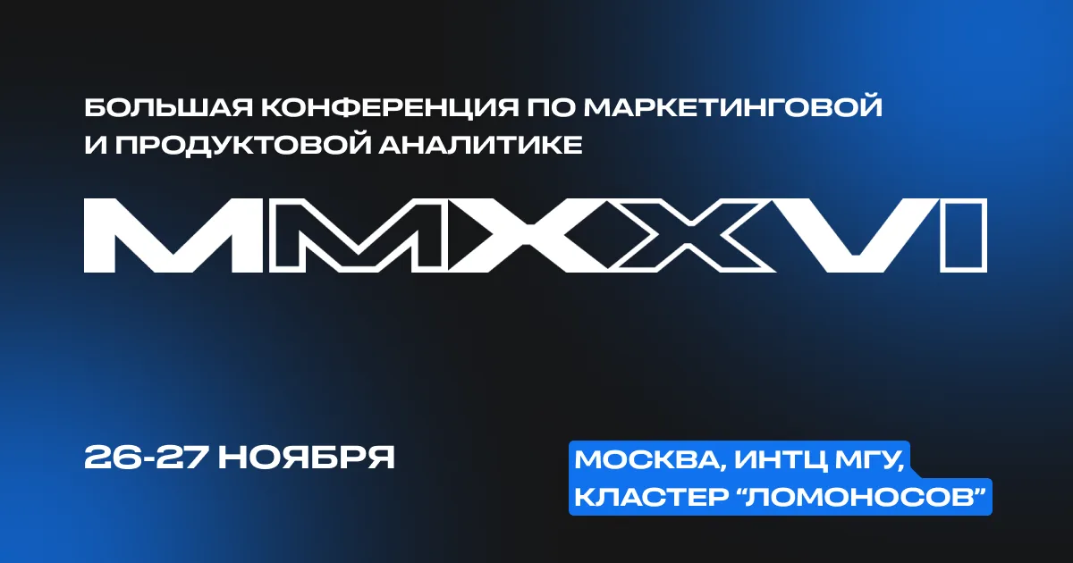 Матемаркетинг 2026