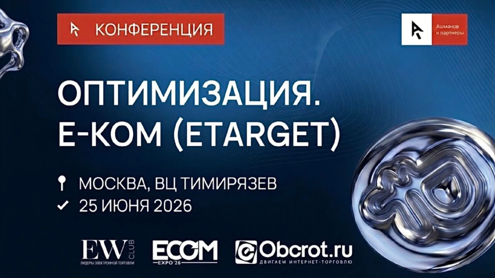 ОПТИМИЗАЦИЯ. Е-КОМ