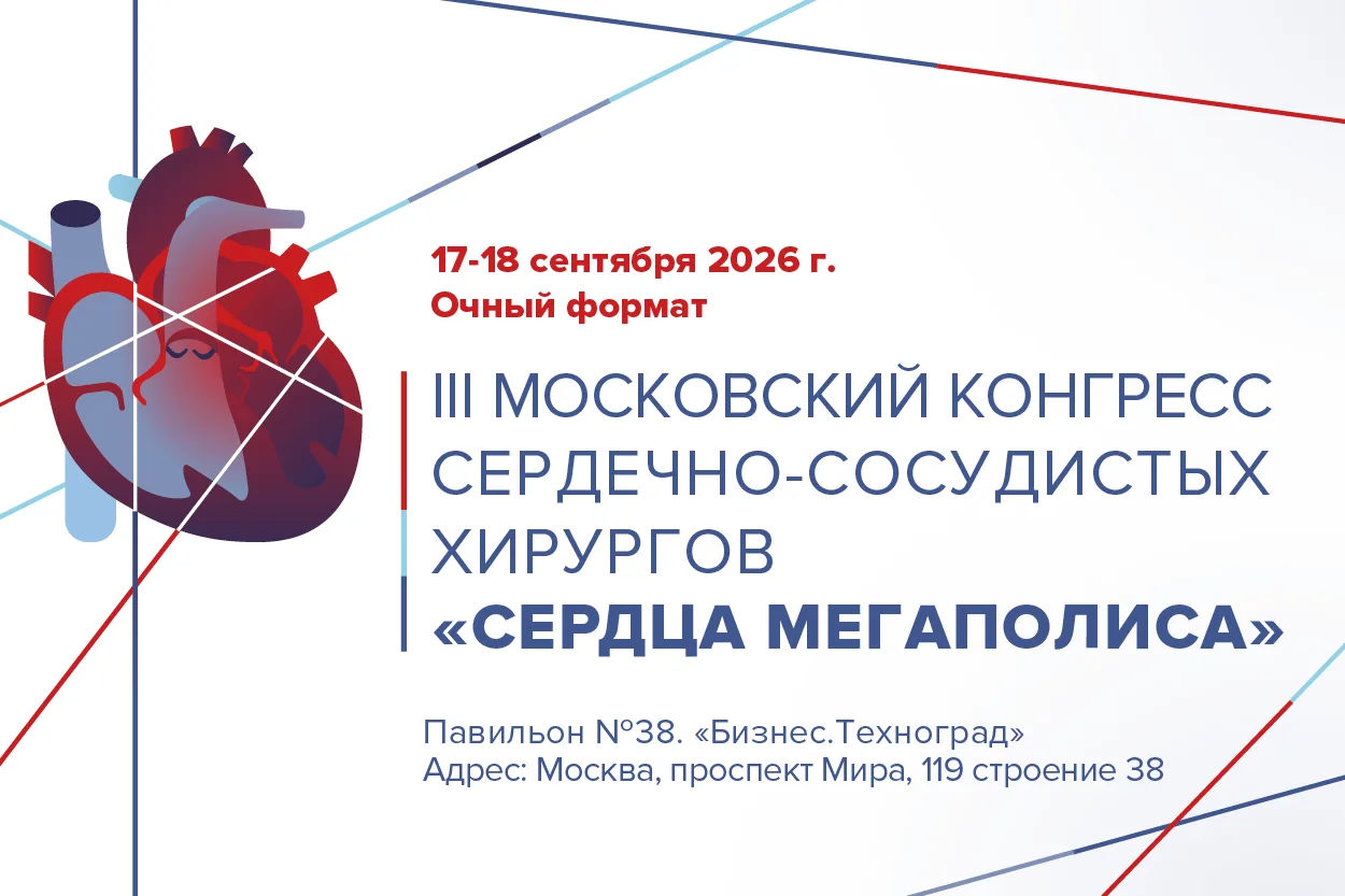 Сердца мегаполиса 2026