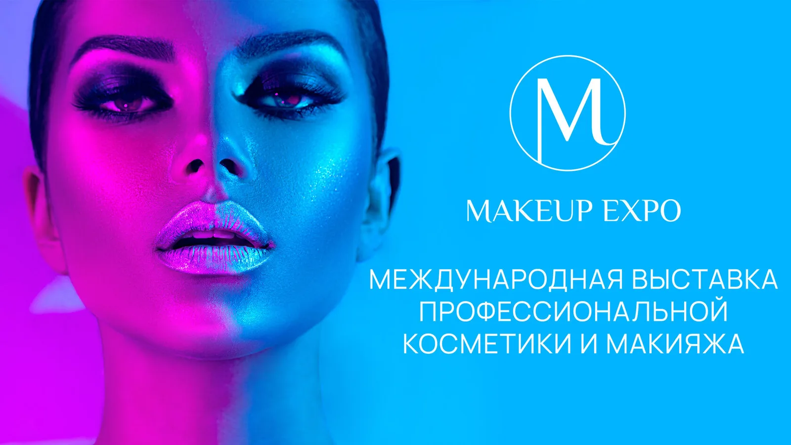 MAKEUP EXPO 2026