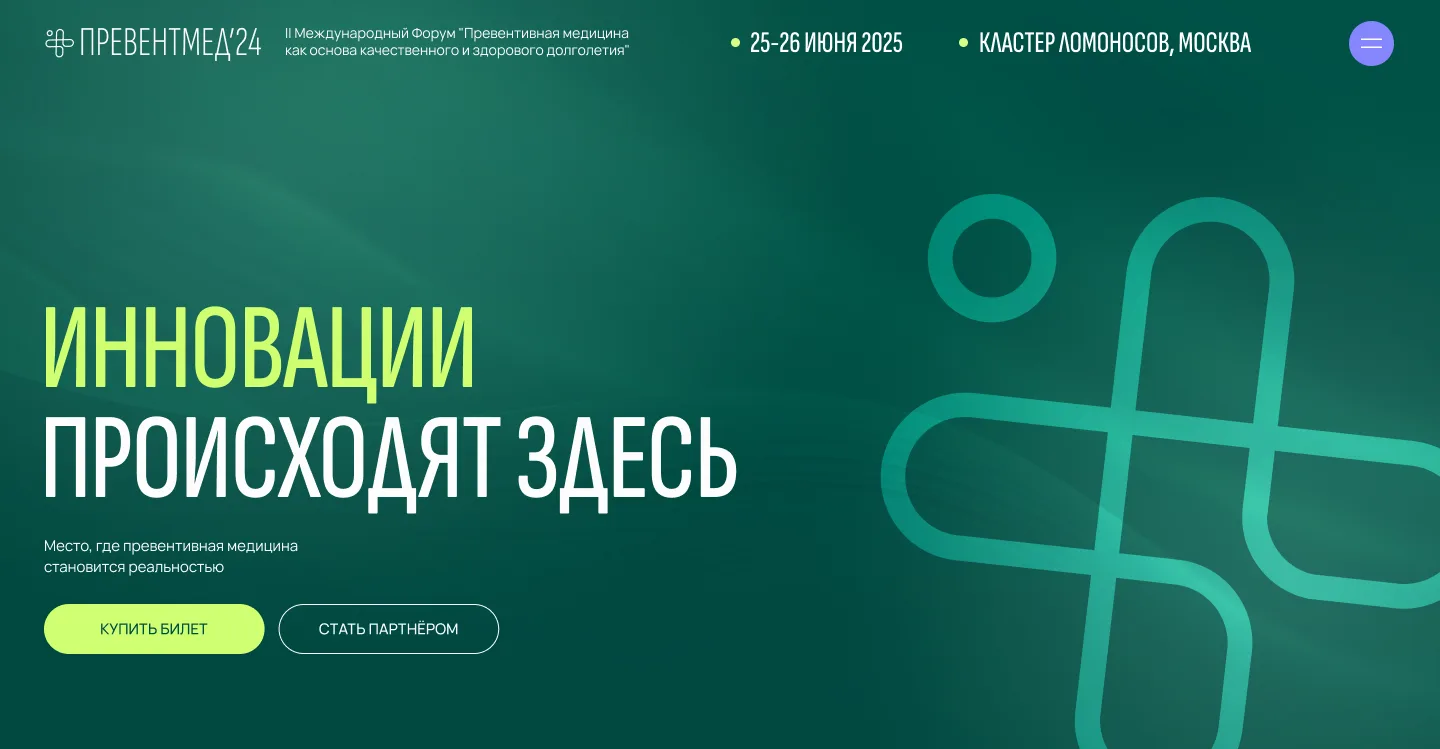 ПРЕВЕНТМЕД 2026