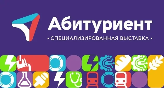 Абитуриент 2026