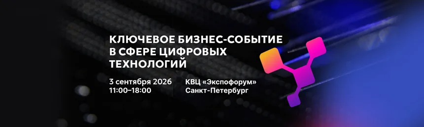 Петербургский цифровой хаб 2026