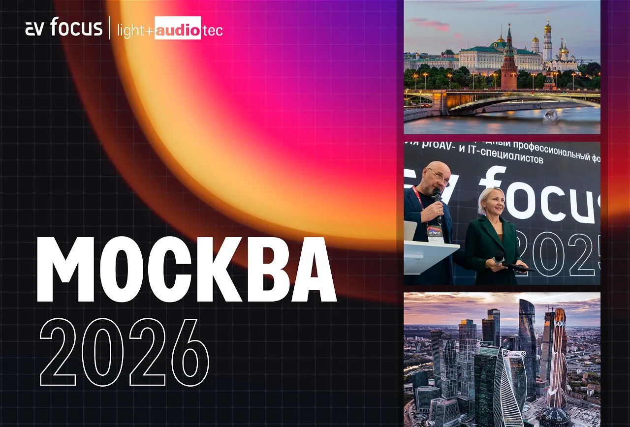AV FOCUS Москва 2026