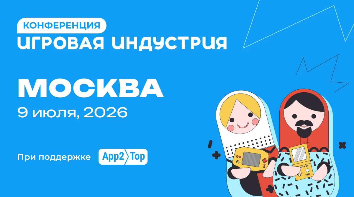 Игровая индустрия 2026