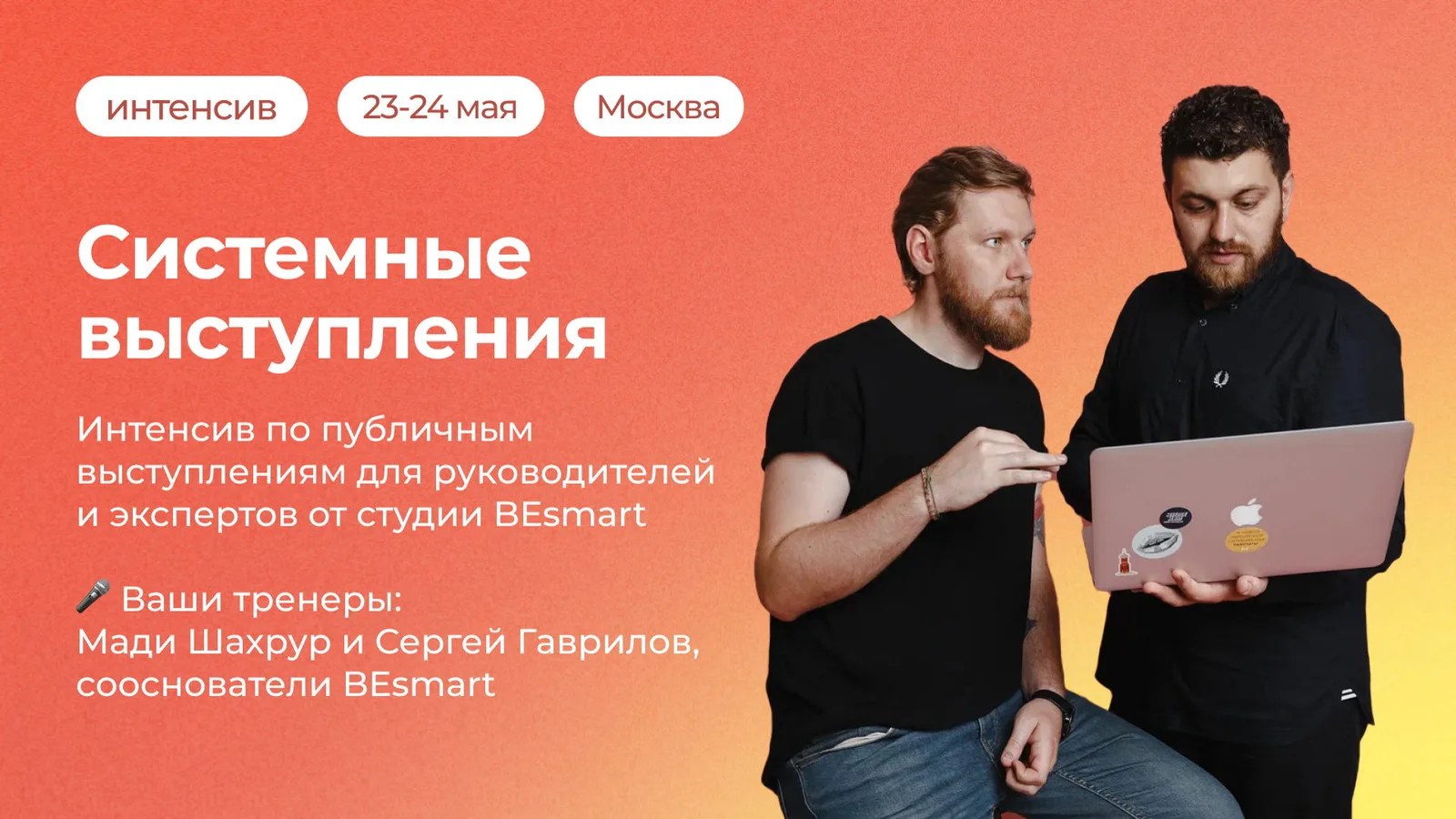 Закрытый офлайн-интенсив "Системные выступления"