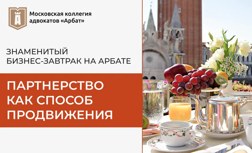 Партнерство как способ продвижения 2026