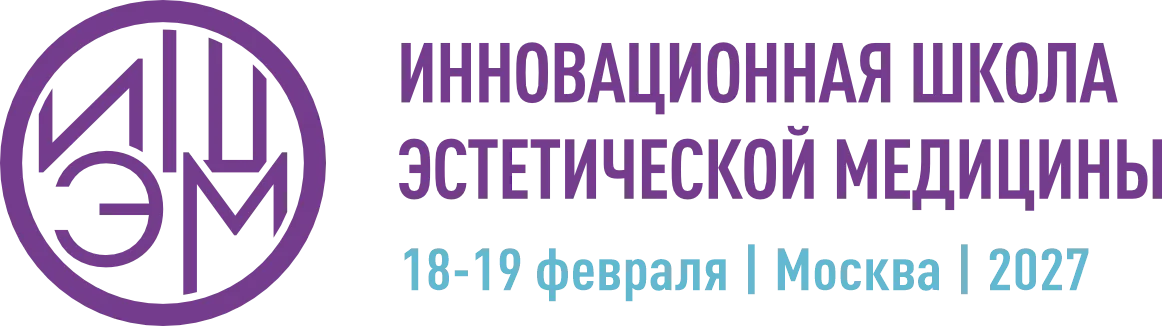Инновационная школа эстетической медицины 2027