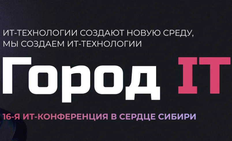 Город IT