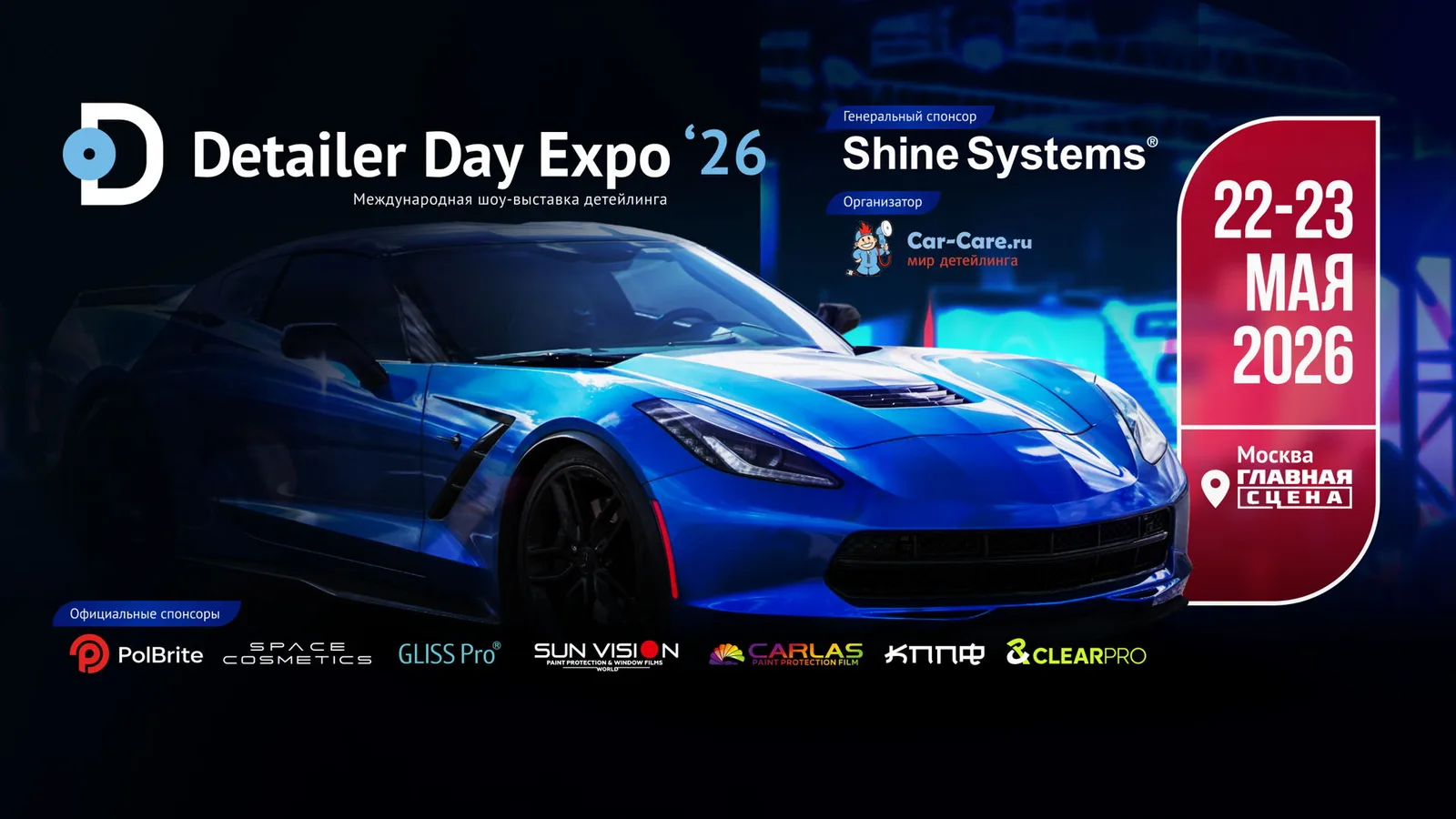 Detailer Day Expo — международная шоу-выставка детейлинга