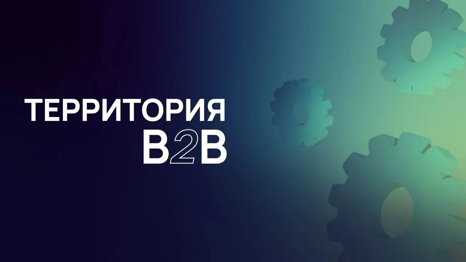 TB2B.ПРАКТИКУМ