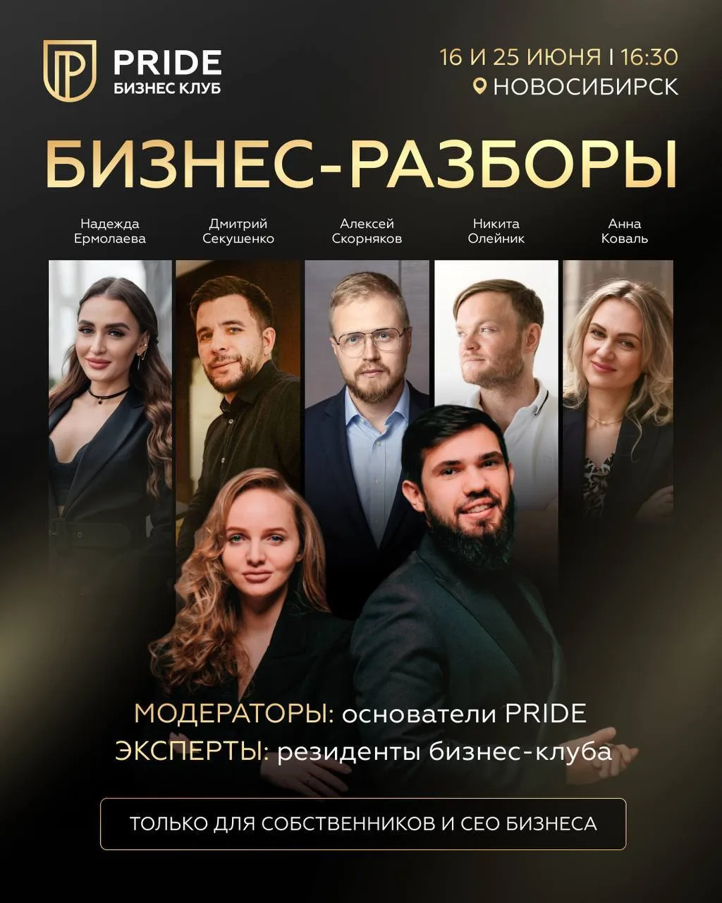 БИЗНЕС-РАЗБОРЫ от PRIDE