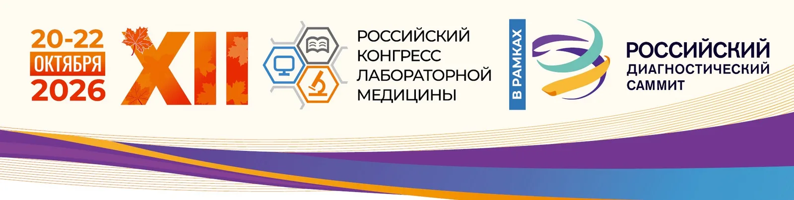 Диагнополис 2026