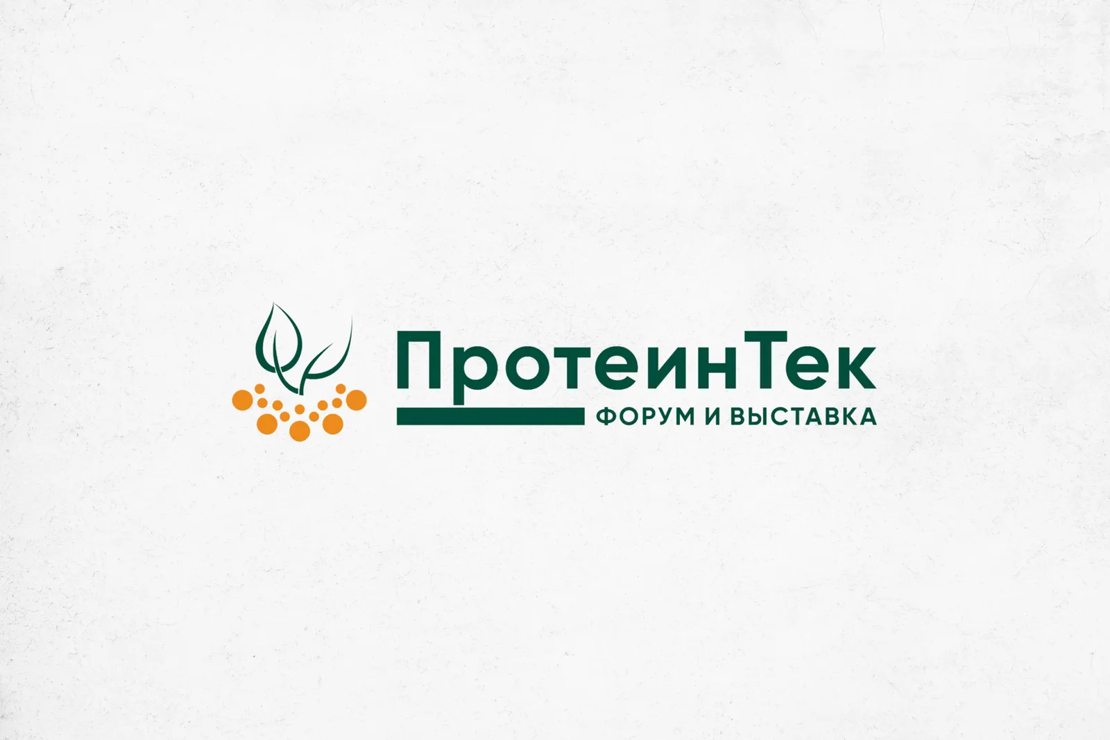 ПротеинТек 2026