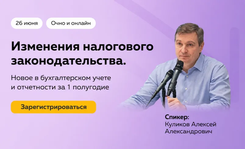 Изменения налогового законодательства. новое в бухгалтерском учете и отчетности за 1 полугодие