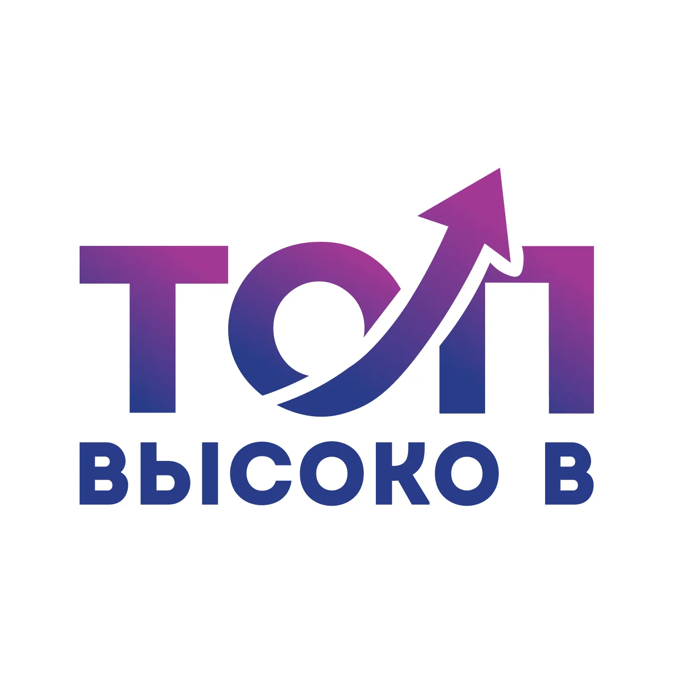 Высоко в ТОП 2026