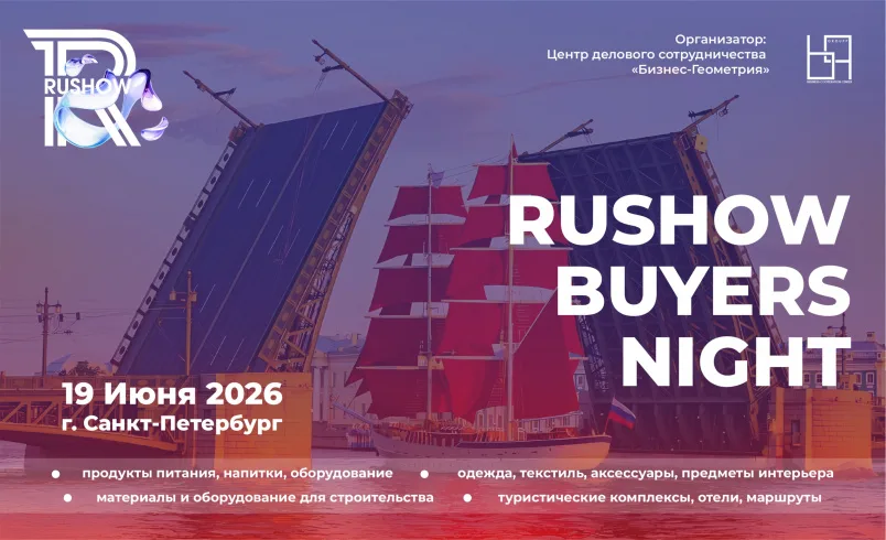 RUSHOW Buyers Night