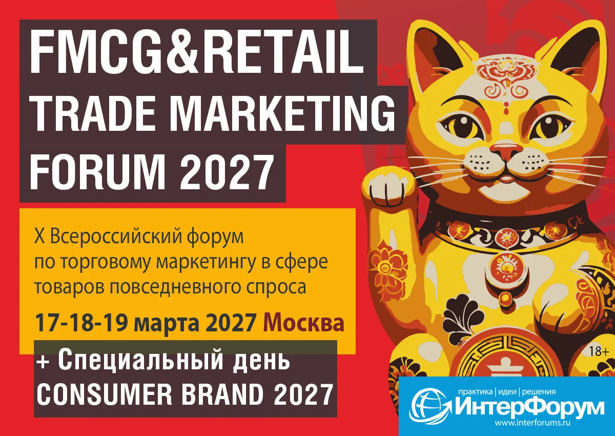 FMCG BRAND & MARKETING FORUM 2027