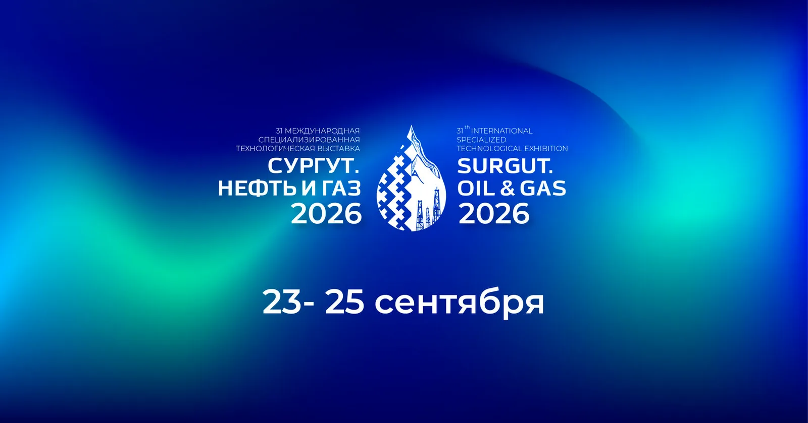 Нефть и Газ Сургут 2026