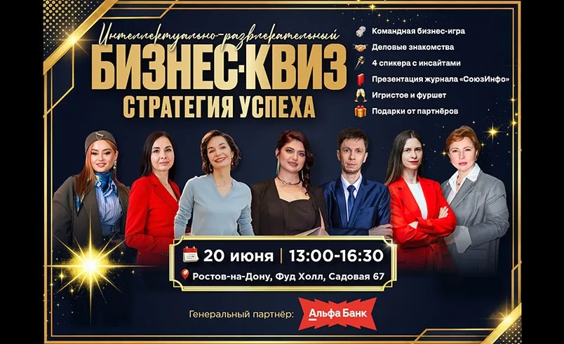 Бизнес-квиз «Стратегия успеха»