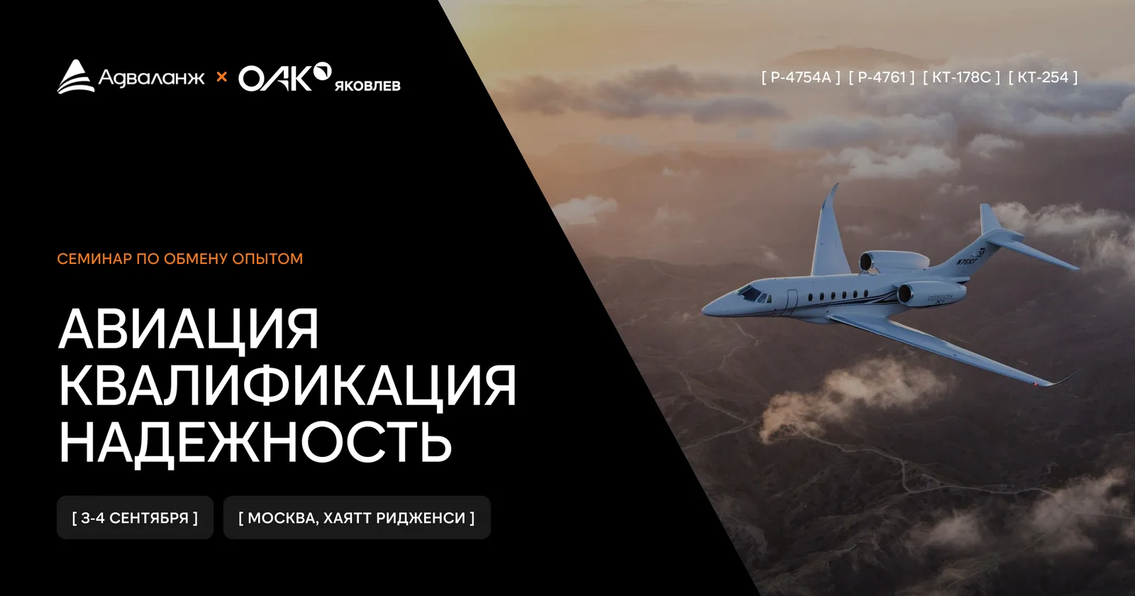 Авиация. Квалификация. Надежность 2026