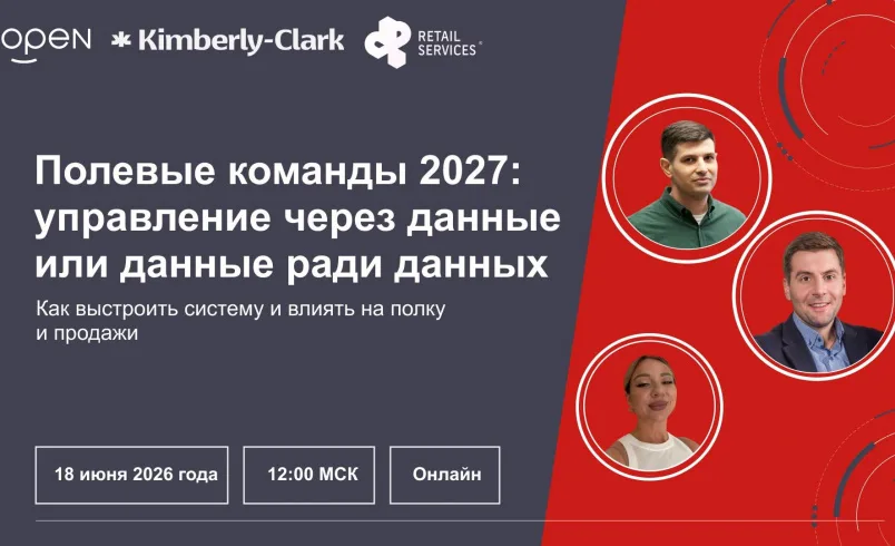 Полевые команды 2027: управление через данные или данные ради данных